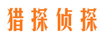 上饶市调查公司